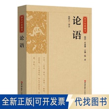 全新正版国学-论语张释之  译注 著9787569273502吉林大学出版社2021-04-01