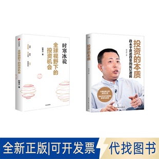 全新正版全球视野下的机会时寒冰 著等9787521775426中信出版社等2025-08-01