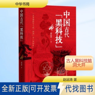 全新正版中国古代