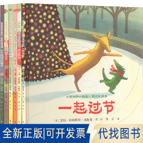 全新正版大黄狗和小鳄鱼:我会交朋友(全6册)艾玛·奇切斯特·克拉克9787520725842东方出版社2022-02-01