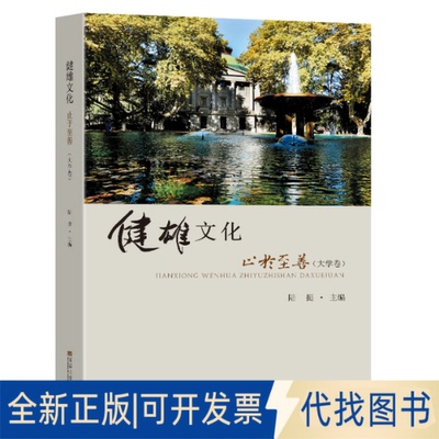 全新正版健雄文化 止于至善(大学卷)陆挺 编9787564149338东南大学出版社2022-02-01