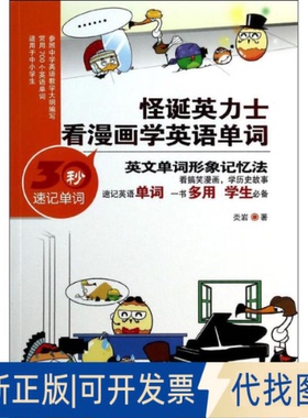 全新正版怪诞英力士炎岩 著作9787511522696人民日报出版社2014-01-01