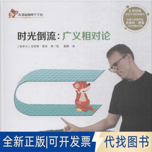 总社 Ferrie 时光倒流 全新正版 Chris 克里斯·费里 著绘;那彬 社 中国少年儿童出版 译9787514847000中国少年儿童新闻出版 加