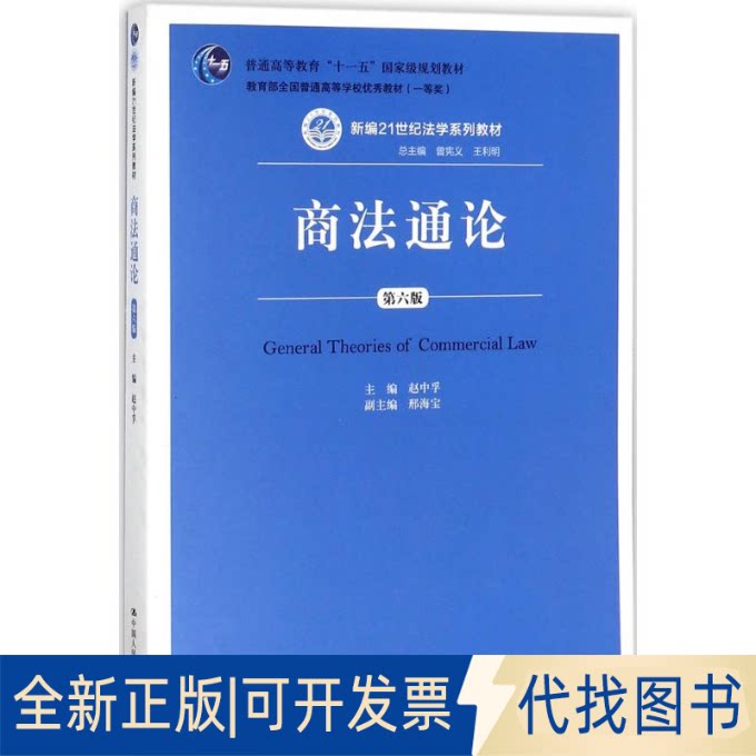 全新正版商通赵中孚 主编 著作9787300251080中国人民大学出版社2017-11-01