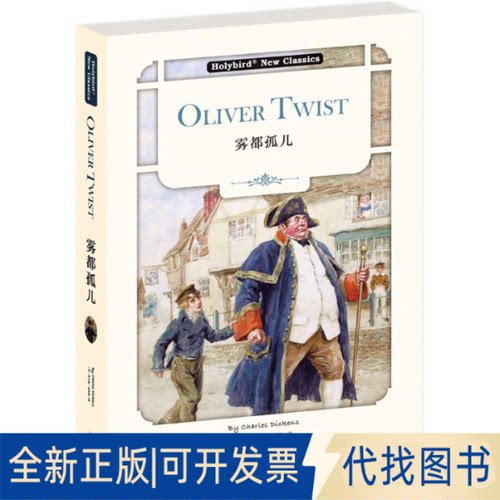 全新正版雾都孤儿(英)查尔·狄更斯(Charles Dickens) 著9787201131061天津人民出版社2018-05-01