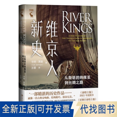 全新正版维京人新史：从斯堪的纳维亚到丝绸之路卡特·贾曼（Cat Jarman） 著9787300331102中国人民大学出版社2025-01-01
