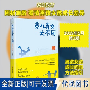 全新正版养儿育女大不同(美)海云 著9787554826393广东教育出版社2019-05-01