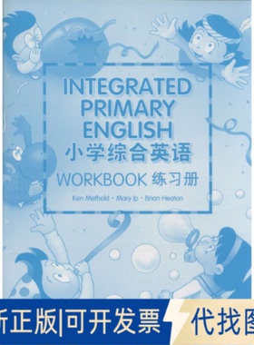 全新正版小学综合英语练习册(英)麦斯德(Ken Methold·Mary Ip·Brian Heaton) 等 著 著9787810466097上海外语教育出版社1999-03-