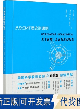 全新正版STEM课程如何设计 从StEMT理念到课例(美)米尔顿·霍林,(美)杰姬·斯皮克·德怀尔9787521320572外语教学与研究出版社