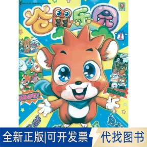 全新正版仓鼠乐园1深圳卡曼文化 著作9787229041595重庆出版社2011-07-01