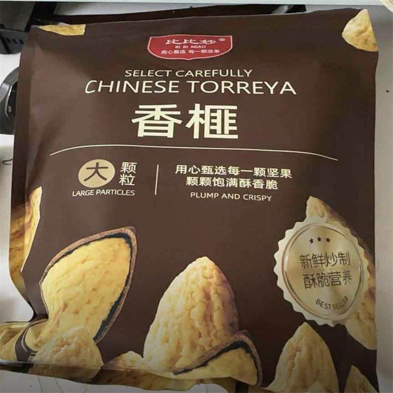 比比妙饱满香榧子香榧果袋装罐装坚果零食诸暨枫桥特产干果
