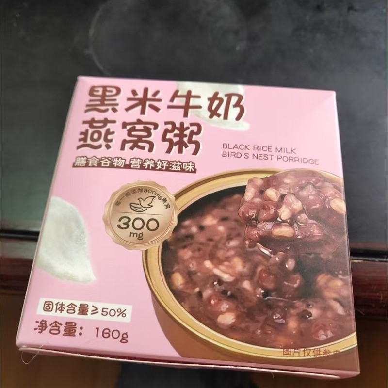 黑米牛奶燕窝粥粗粮银耳羹早餐代餐速食家用营养免煮开罐即食