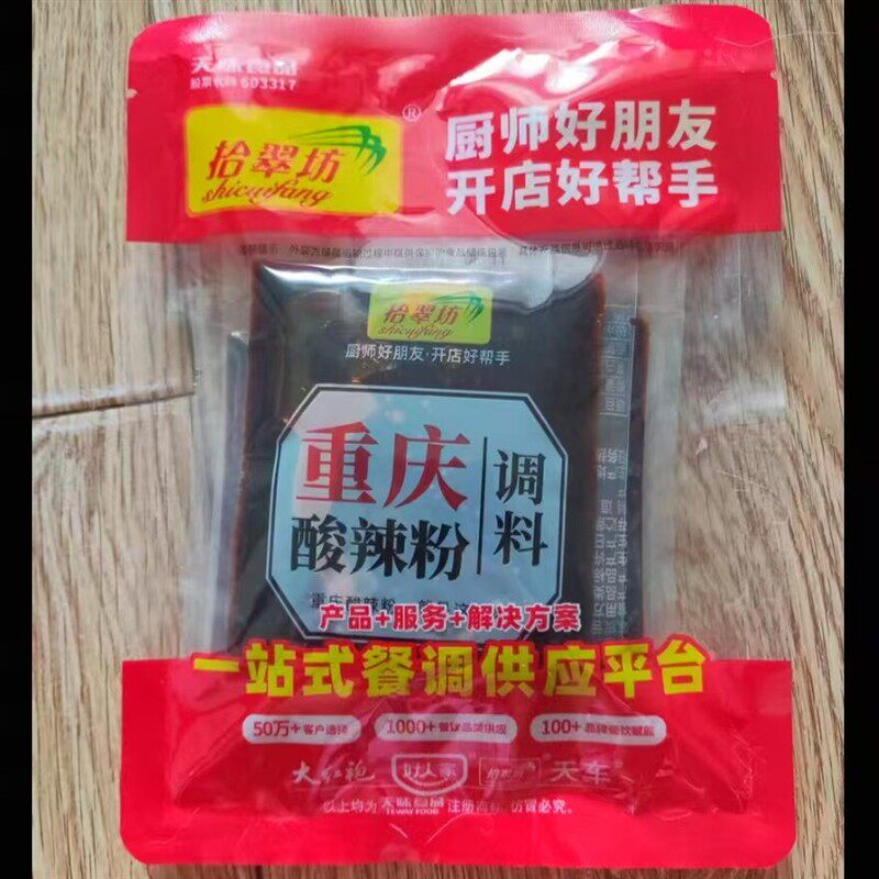 重庆酸辣粉调料商用开店麻辣粉专用酱料汤底配料小包装调味料家用