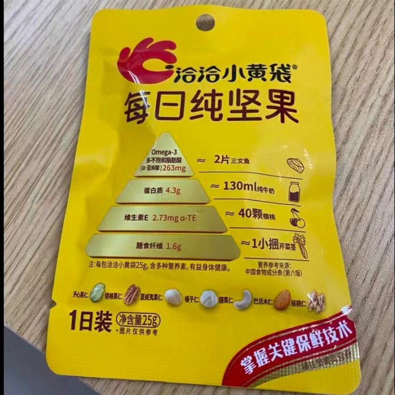 小黄袋每日坚果15g恰恰小蓝袋混合坚果干孕妇零食散装无盒