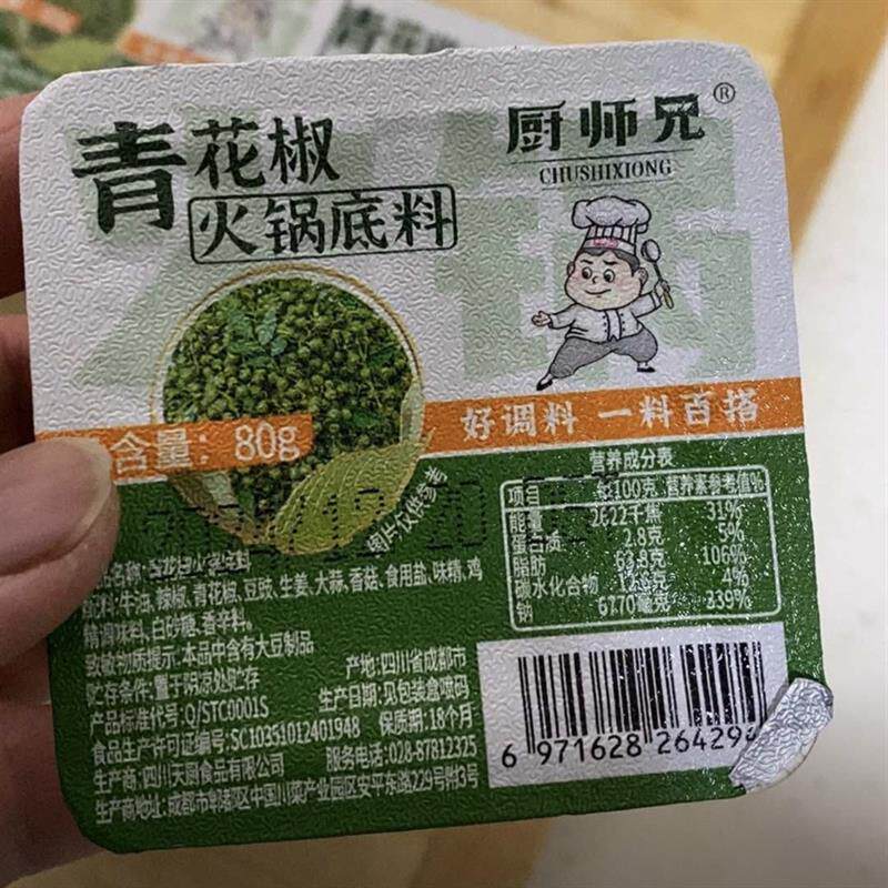 清香微麻.厨师兄青花椒牛油火锅底料小包重庆火锅底料配料表干净