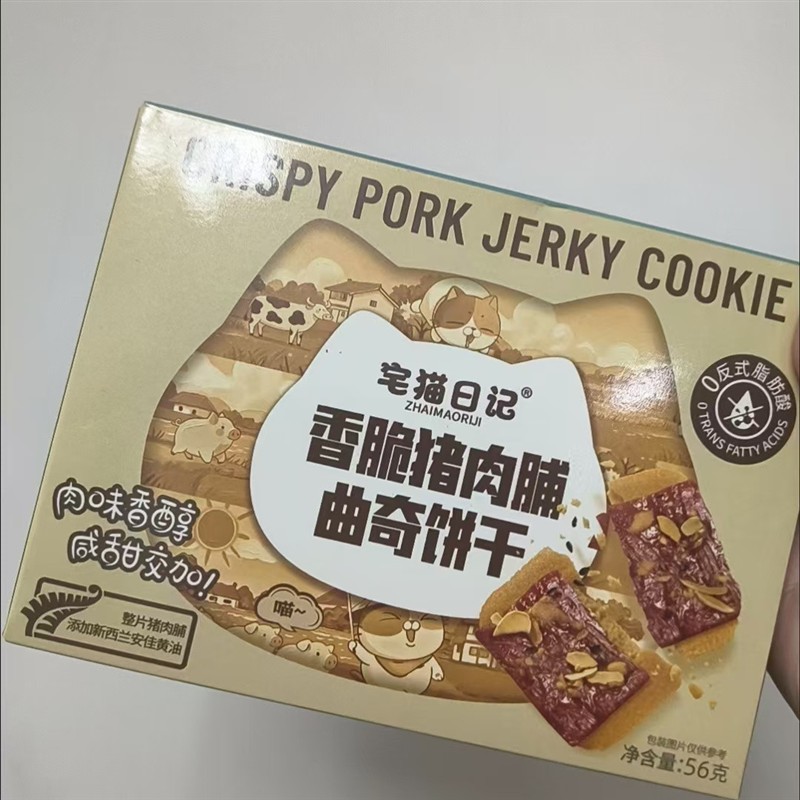 宅猫日记香脆猪肉脯曲奇饼干办公室零食宿舍休闲网红小吃独立包装