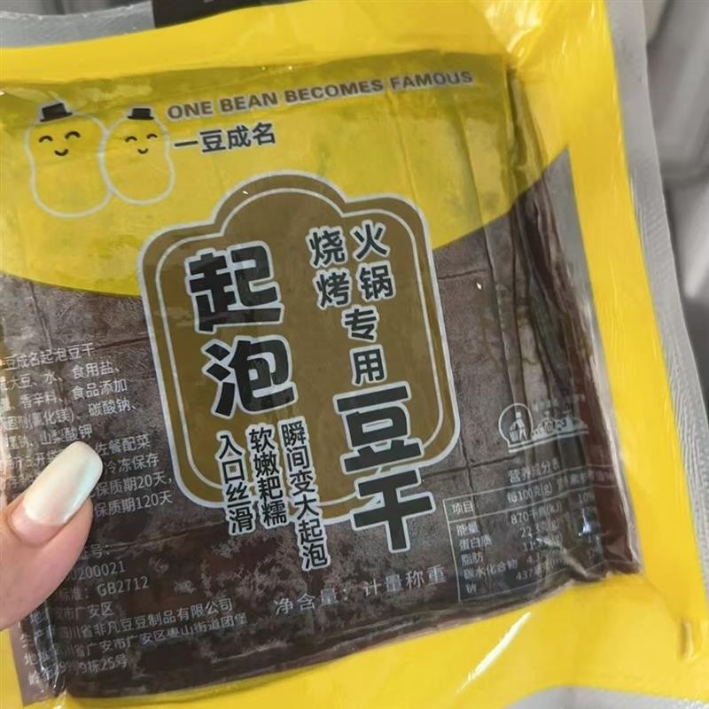 泡泡豆干薄豆干重庆火锅烧烤串串食材卤香整张牛皮豆干网红豆腐干