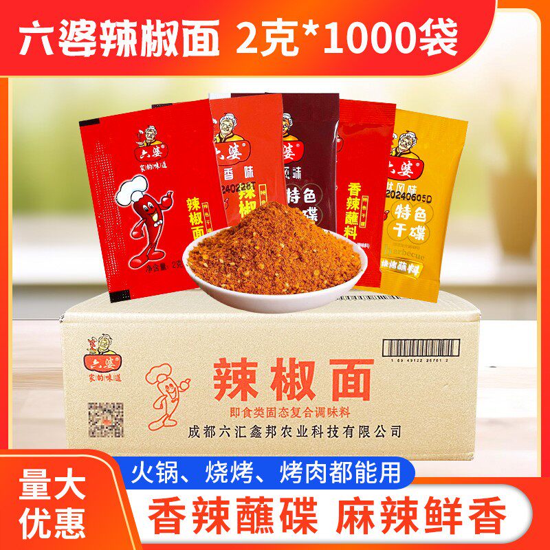 成都辣椒面2g*1000袋整箱牌蘸料干碟火锅串串香蘸碟包邮