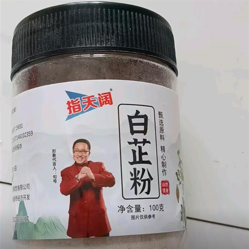 指天阔家用白芷粉 增香提味 包子饺子馅料必用