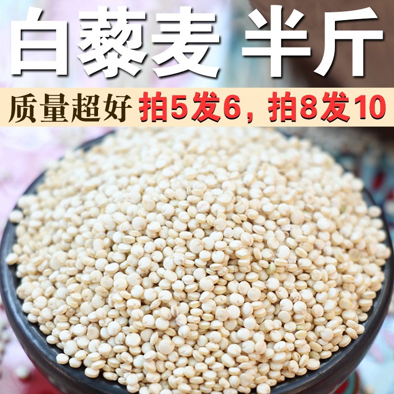 白藜麦250g农家新粮五谷粗粮谷物杂粮藜麦黄藜麦粗粮藜麦粥米饭A