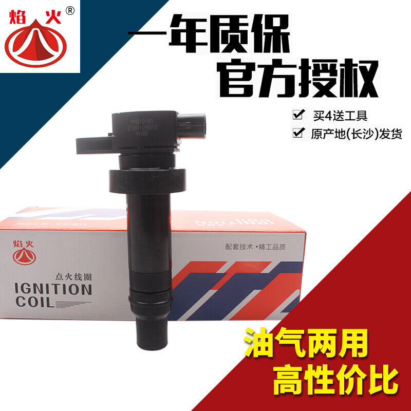适用现代新沙动瑞纳点5线圈福瑞迪K2/火伽马发动机高压包长悦电器