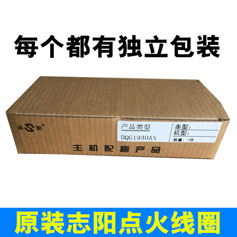 适配北汽威旺M20 M30昌河福瑞达M50点火线圈高压包志阳