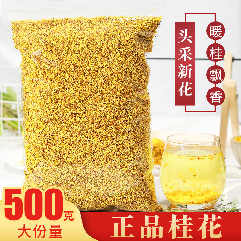 桂花茶散装500g浓香型一斤金桂花干花泡水装新鲜食用烘焙做桂花糕-封面