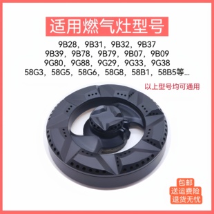 58B5 适用老板燃气配件灶火盖9G80 9B32 9B17 9G38炉头炉盘 9B28
