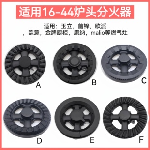 适用玉立前锋燃气灶配件火盖欧派欧意金牌厨柜malio 分火器炉头