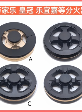 适用万家乐燃气灶配件QM20港华紫荆万和奥帅皇冠乐宜嘉炉头分火器