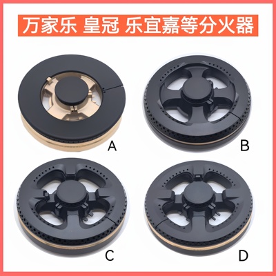 适用万家乐燃气灶配件QM20港华紫荆万和奥帅皇冠乐宜嘉炉头分火器