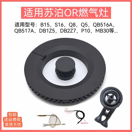 适用苏泊尔燃气灶火盖B15 S16 Q5 Q8 QB516A DB1Z5T铜芯炉头配件