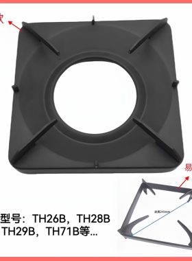 适用方太燃气灶支架TH26B 28B 29B 71B易清洗锅架防滑增高架配件