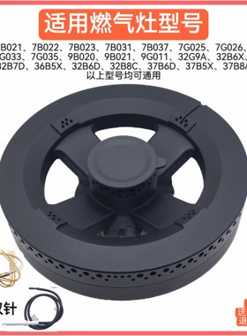 适用老板燃气灶配件火盖37B5X 7B031/32 7B021/227G033炉头分火器