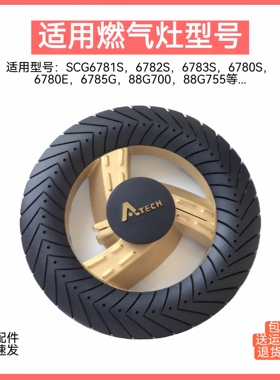 适用樱花燃气灶配件SCG6781S 6782S 6783S 6780E火盖炉头铜分火器