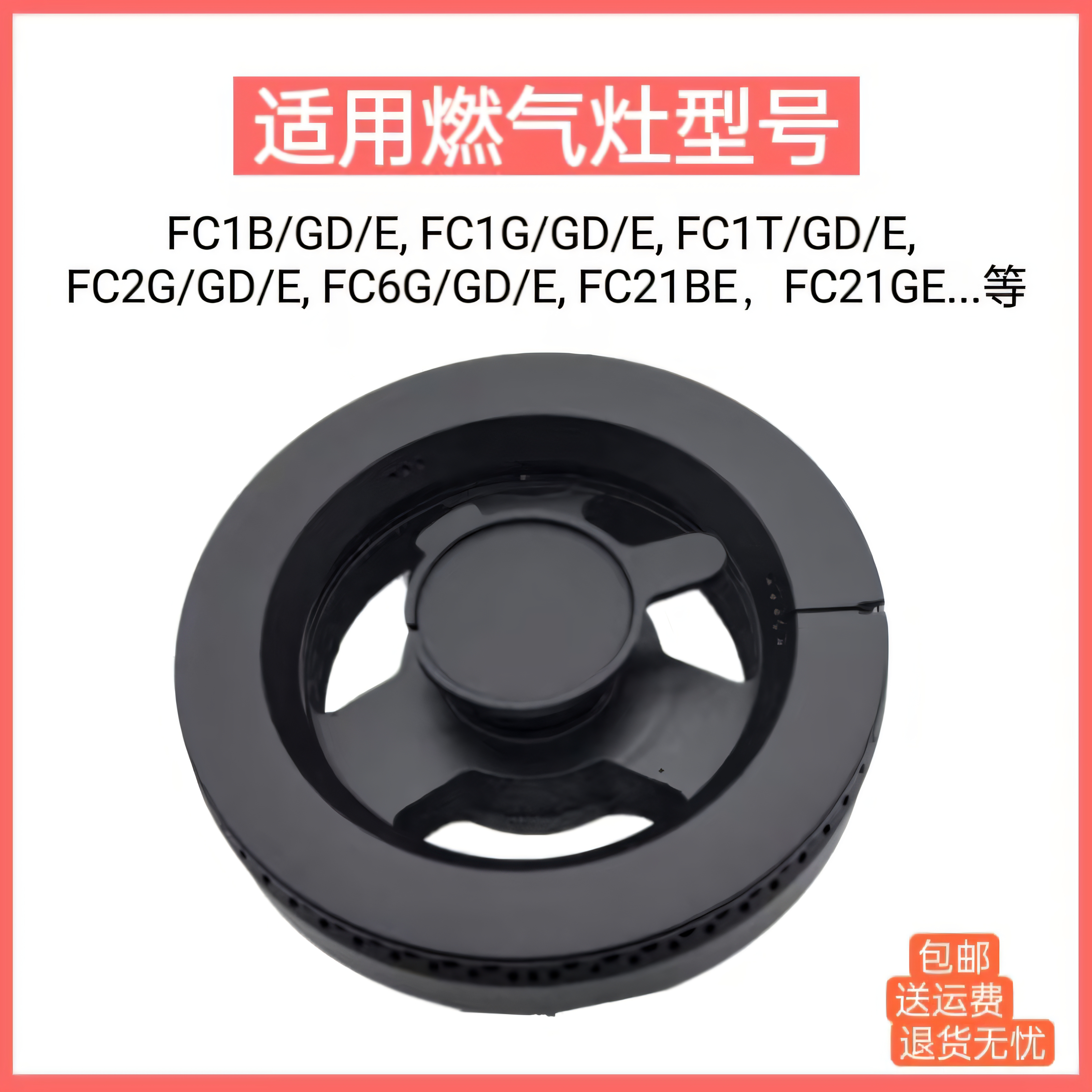 适用方太燃气灶FC1B/1G FC2G FC1T FC21BE铜芯火盖分火器炉头配件