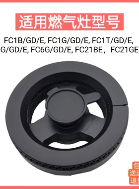 适用方太燃气灶FC1B/1G FC2G FC1T FC21BE铜芯火盖分火器炉头配件