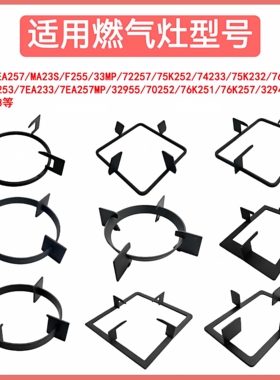 适用西门子燃气灶配件锅架7EA257/MA23S/F255/33MP/75K252支架