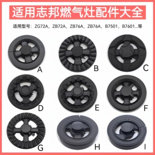 08E铜芯炉头分火器 ZB76A 适用志邦燃气灶配件火盖B7501 ZB72A