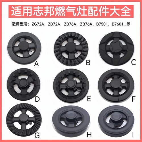 适用志邦燃气灶配件火盖B7501 ZB72A ZB76A 08E铜芯炉头分火器