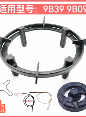 适用老板燃气灶9B09 9B39支架锅架防滑辅助架配件火盖炉头分火器