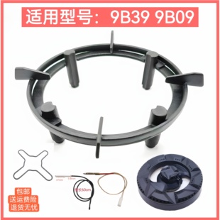 适用老板燃气灶9B09 9B39支架锅架防滑辅助架配件火盖炉头分火器