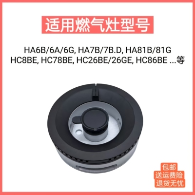 适用方太燃气灶HA6B HA6G HA7B HC78BE HC26BE铜芯火盖分火器配件