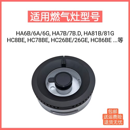 适用方太燃气灶HA6B HA6G HA7B HC78BE HC26BE铜芯火盖分火器配件