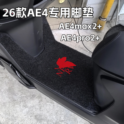适用26款极核AE4my26脚垫防水