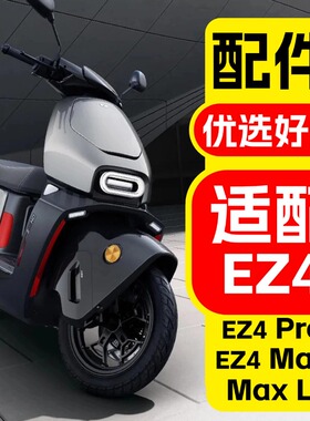优乘适用于极核电动车EZ4配件电轻摩ez4 max/pro改装仪表盖配饰
