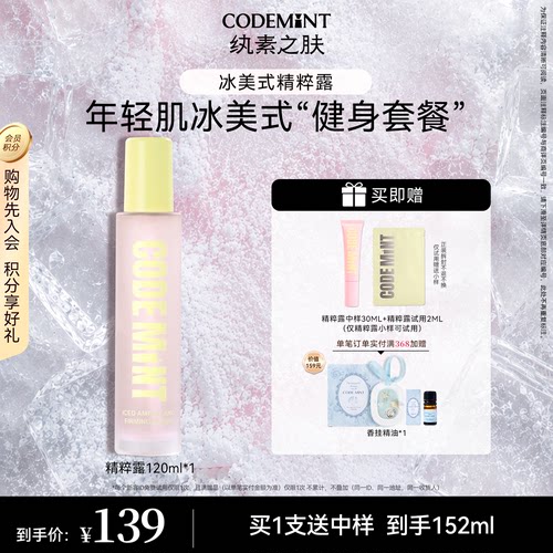 CODEMINT冰美式紧致润肤水乳套组