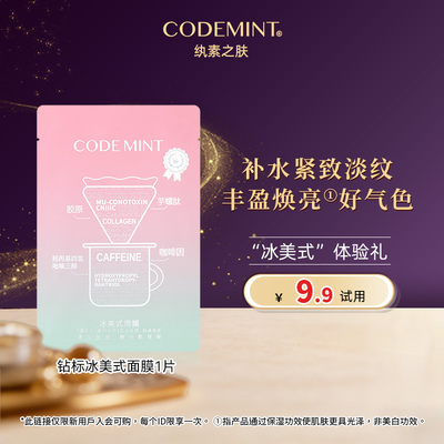 纨素之肤冰美式钻标面膜紧致补水