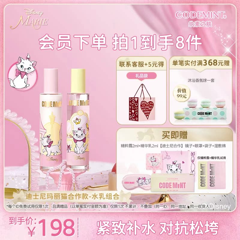 CODEMINT纨素之肤冰美式水乳组合补水精华乳精粹露保湿紧致抗皱