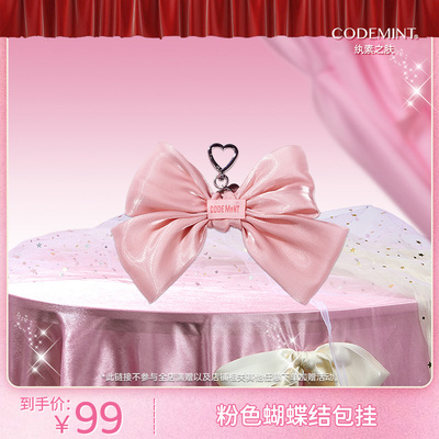 CODE MINT纨素之肤玛丽猫合作款周边蝴蝶结包挂